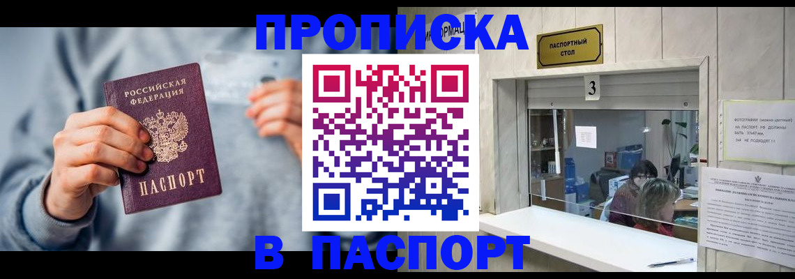 прописка иностранных граждан в Канске