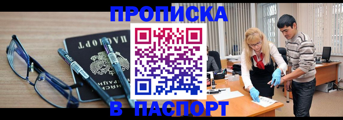 прописка гарантия в Канске